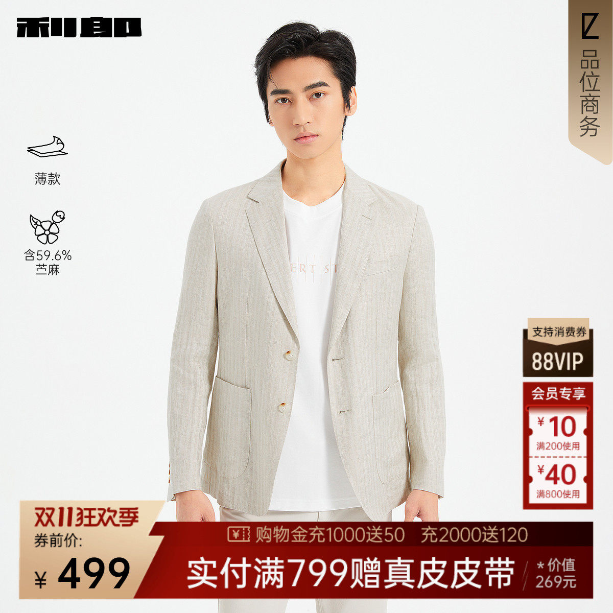 【薄款/含苎麻】利郎官方 西服外套男士春季新款翻领肌理条纹单西