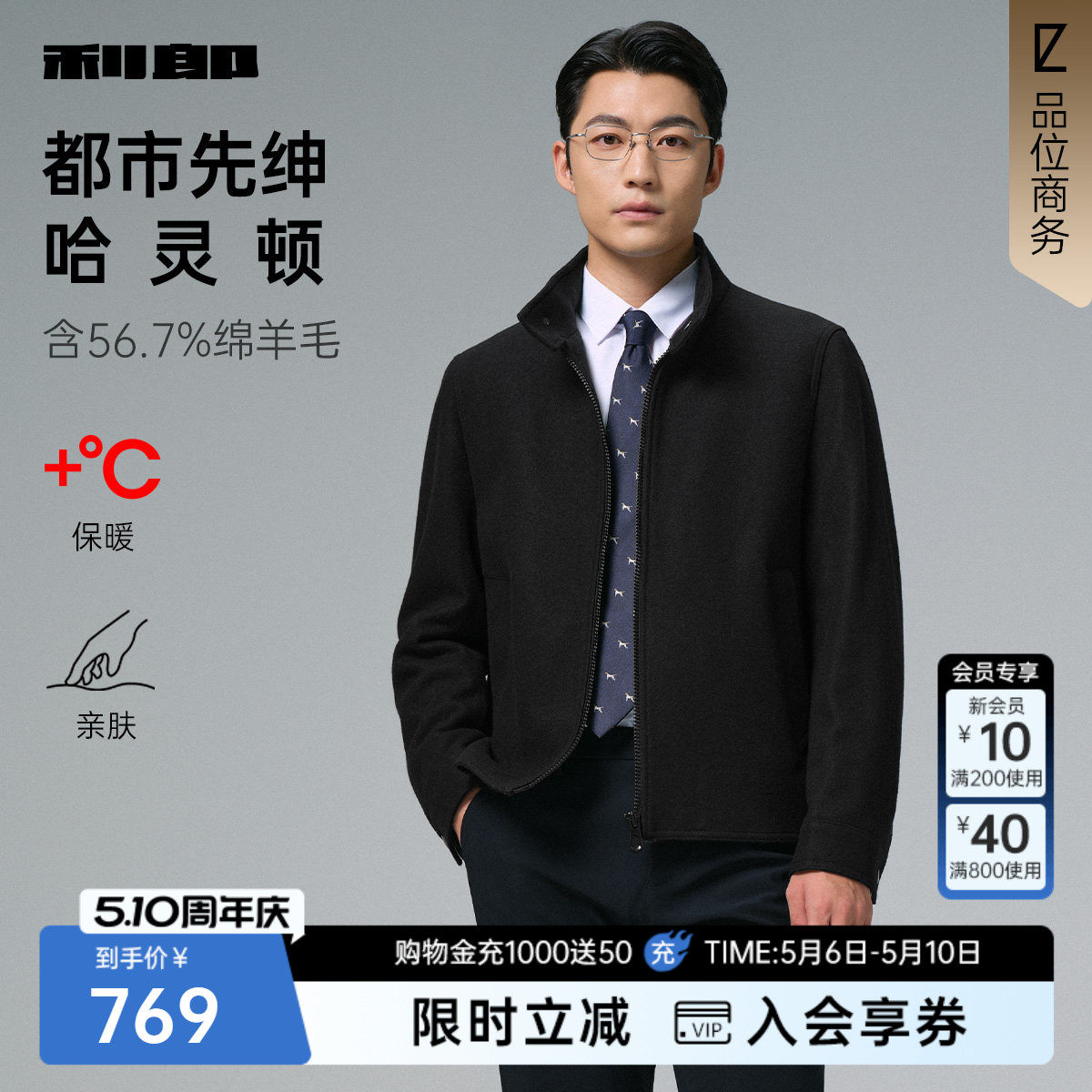 【哈灵顿夹克】利郎毛呢大衣男短款立领2025冬季商务男装羊毛外套