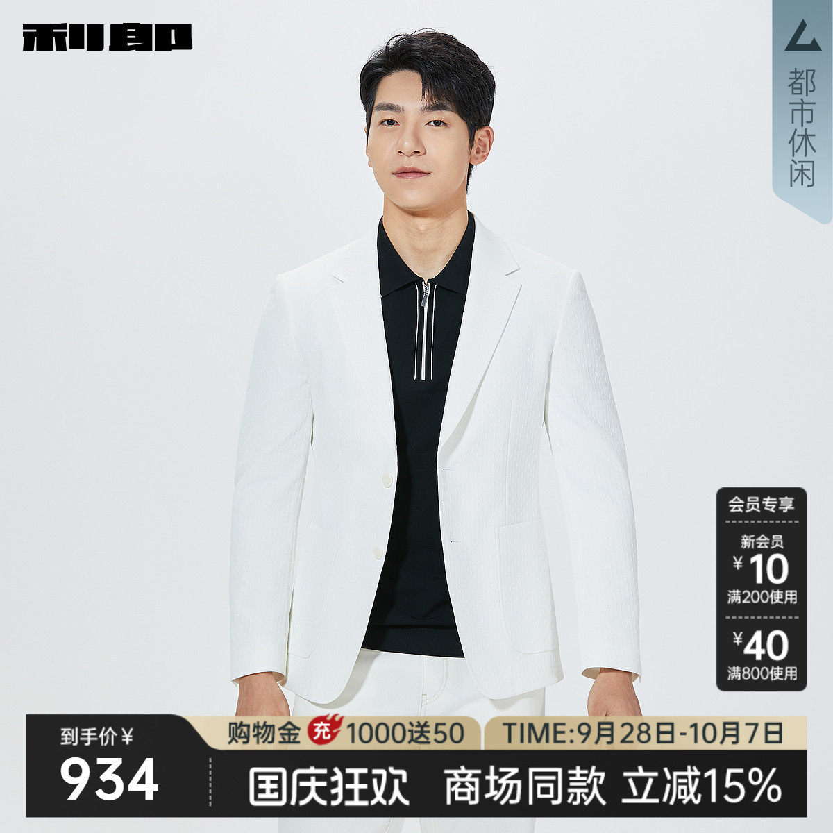 利郎休闲西服2026春商场同款