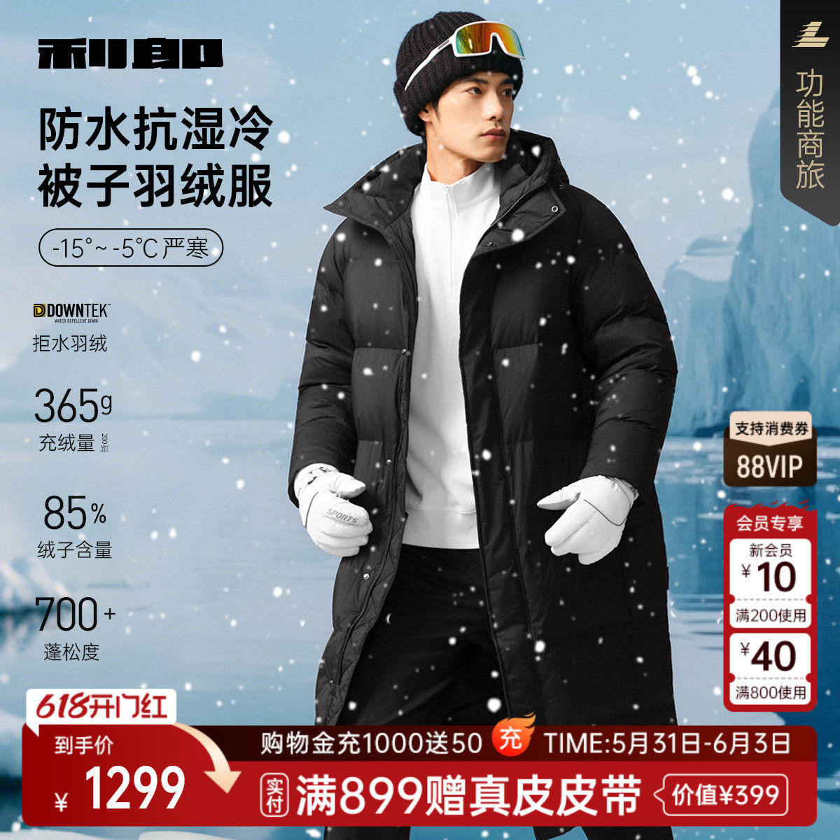 【高充绒加厚/拒水抗湿冷】利郎羽绒服男长款连帽25冬款外套男装