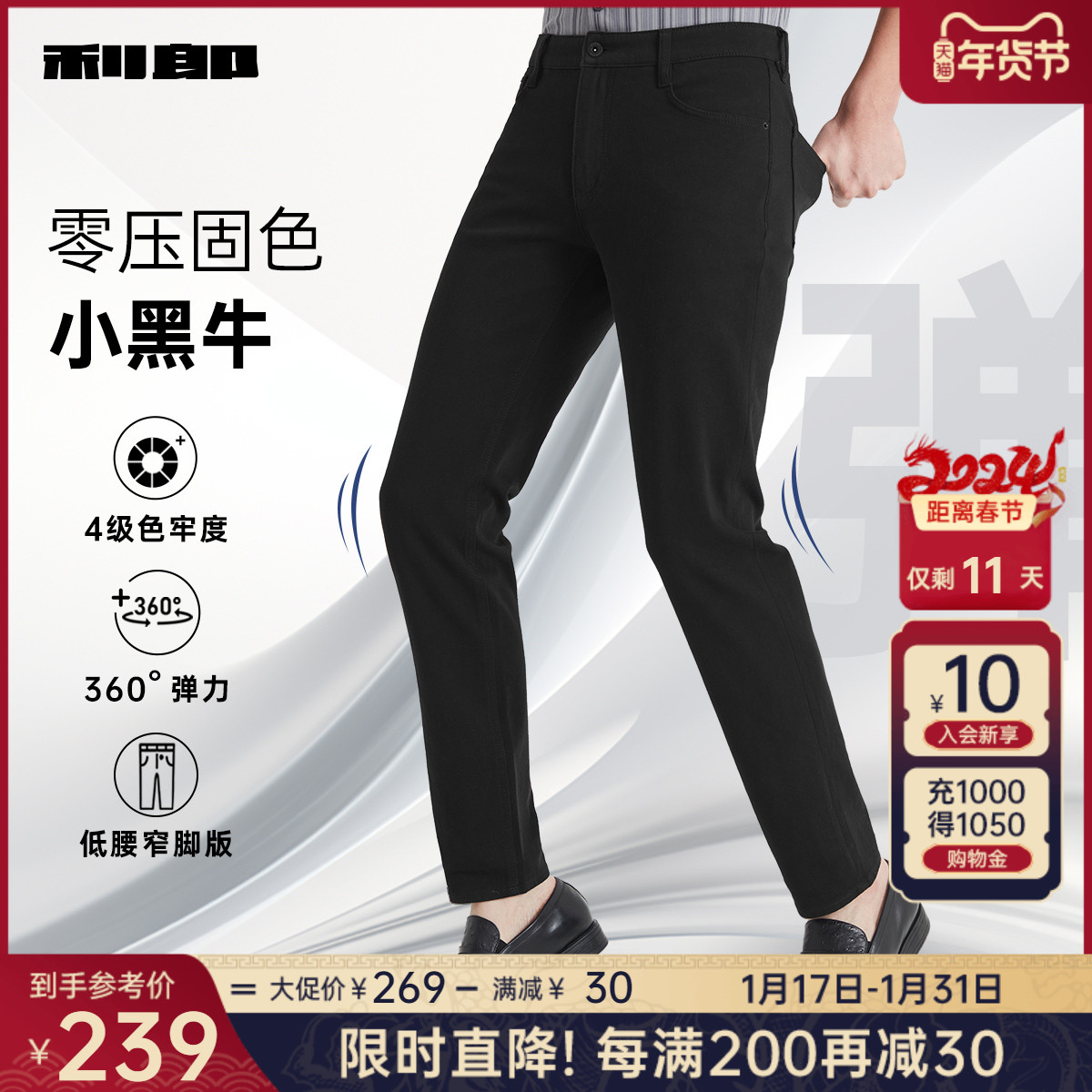 【科技黑】利郎官方黑色牛仔裤男士修身长裤弹力春秋季新款裤子男