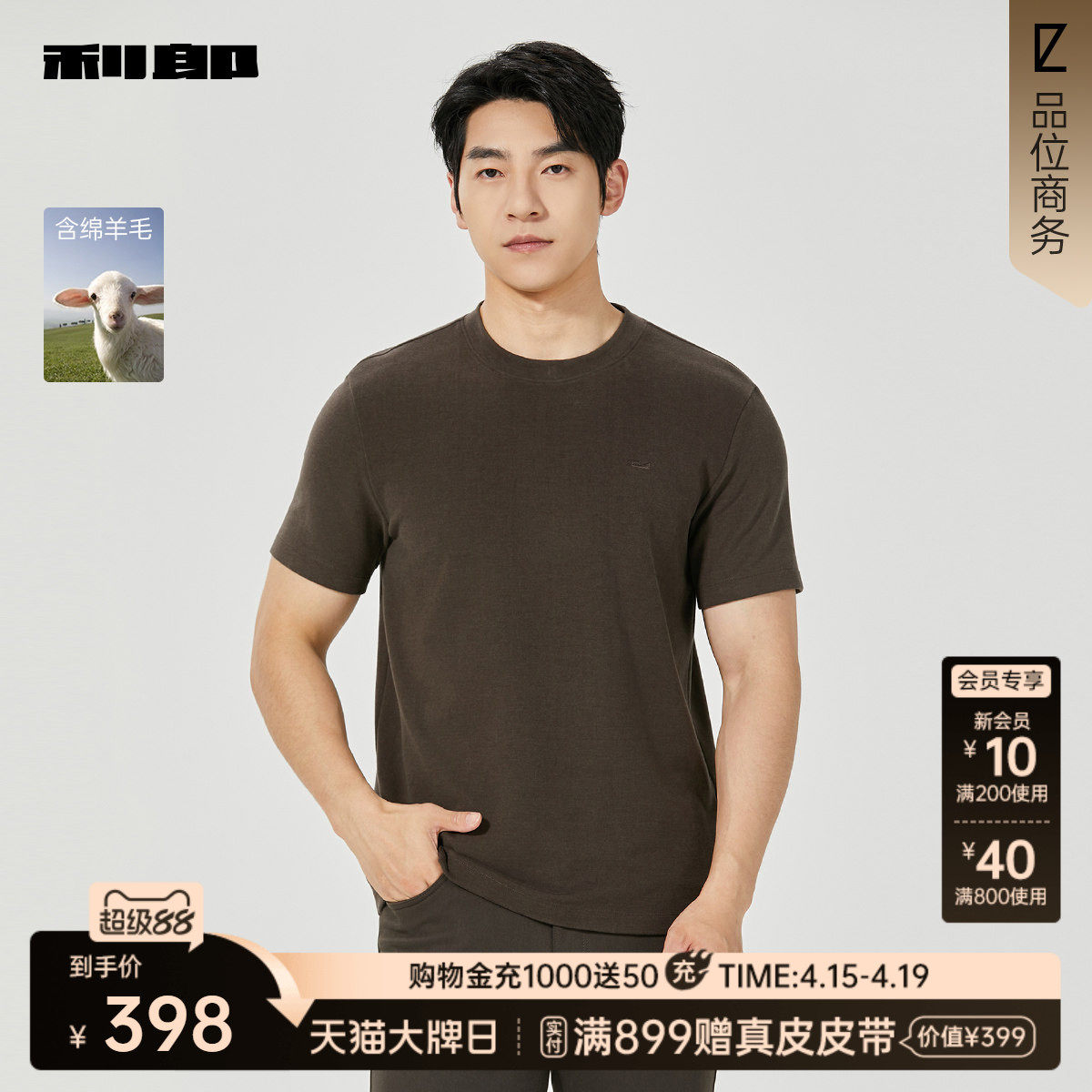 【商场同款】利郎绵羊毛短袖T恤男冬男装上衣25DTX1503Y/