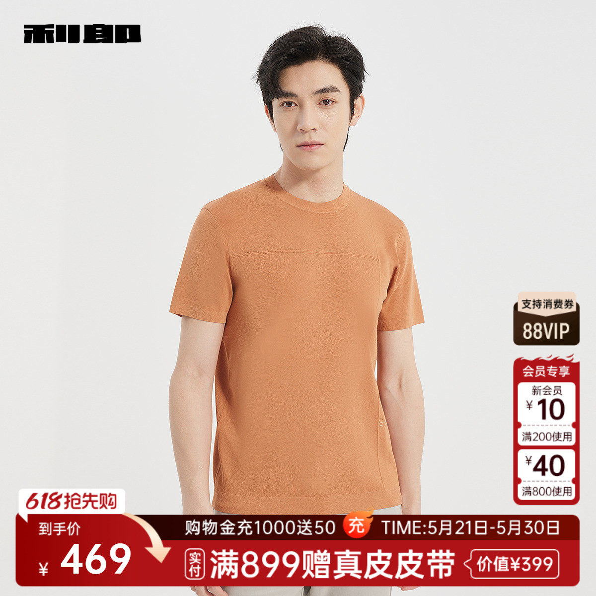 利郎官方针织短袖T恤男夏季商务男装25XTX9861S