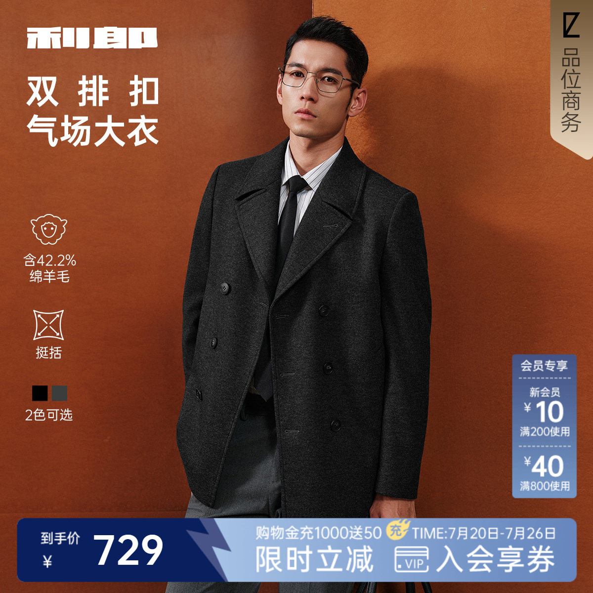 【翻领双排扣】利郎官方中长款毛呢大衣男士冬季男装羊毛外套