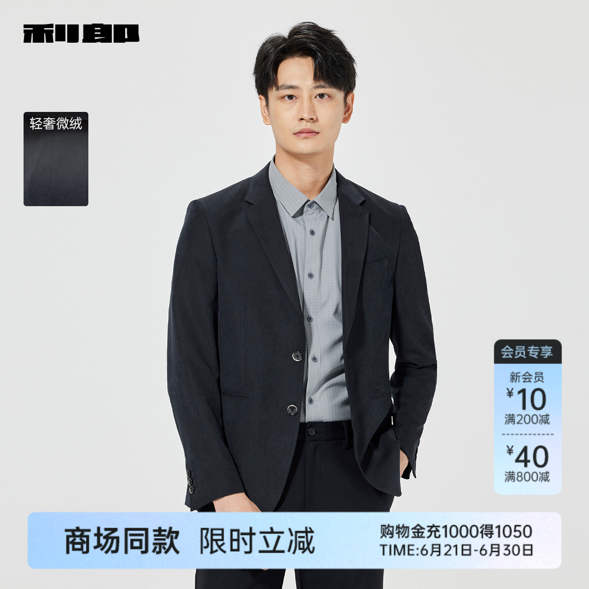 【商场同款】利郎官方 休闲西装男士2025春季西服外套25CDX