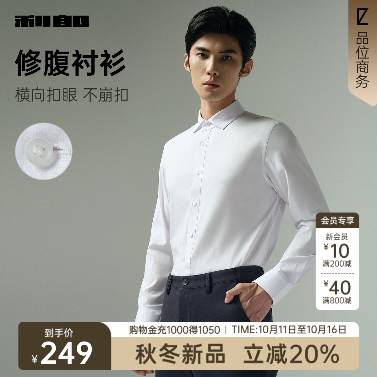 利郎官方莫代尔修腹纯色长袖衬衫