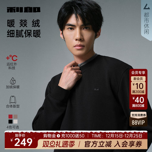 利郎官方远红外发热内里加绒卫衣
