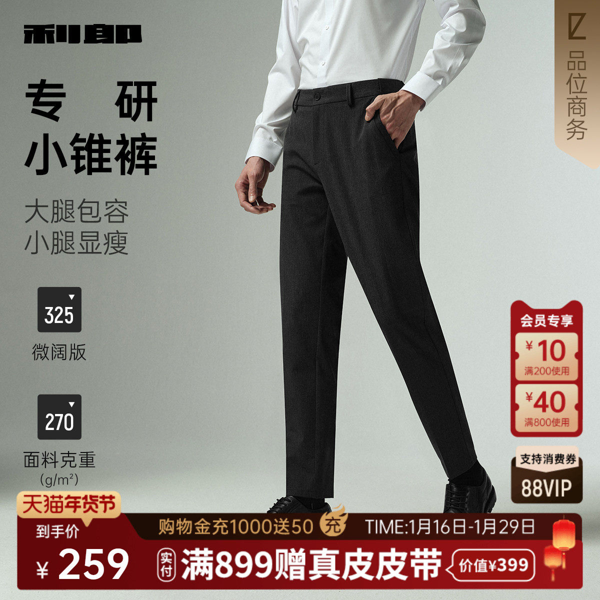 【小锥裤】利郎官方休闲裤男士2025秋季新款商务男装微阔弹力裤子,男装,休闲裤,淘宝优惠券,粉丝福利购,淘宝优惠卷