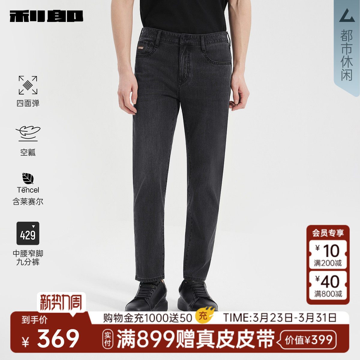 【四面弹/空瓤/莱赛尔】利郎官方九分牛仔裤男夏季新款中腰小脚裤