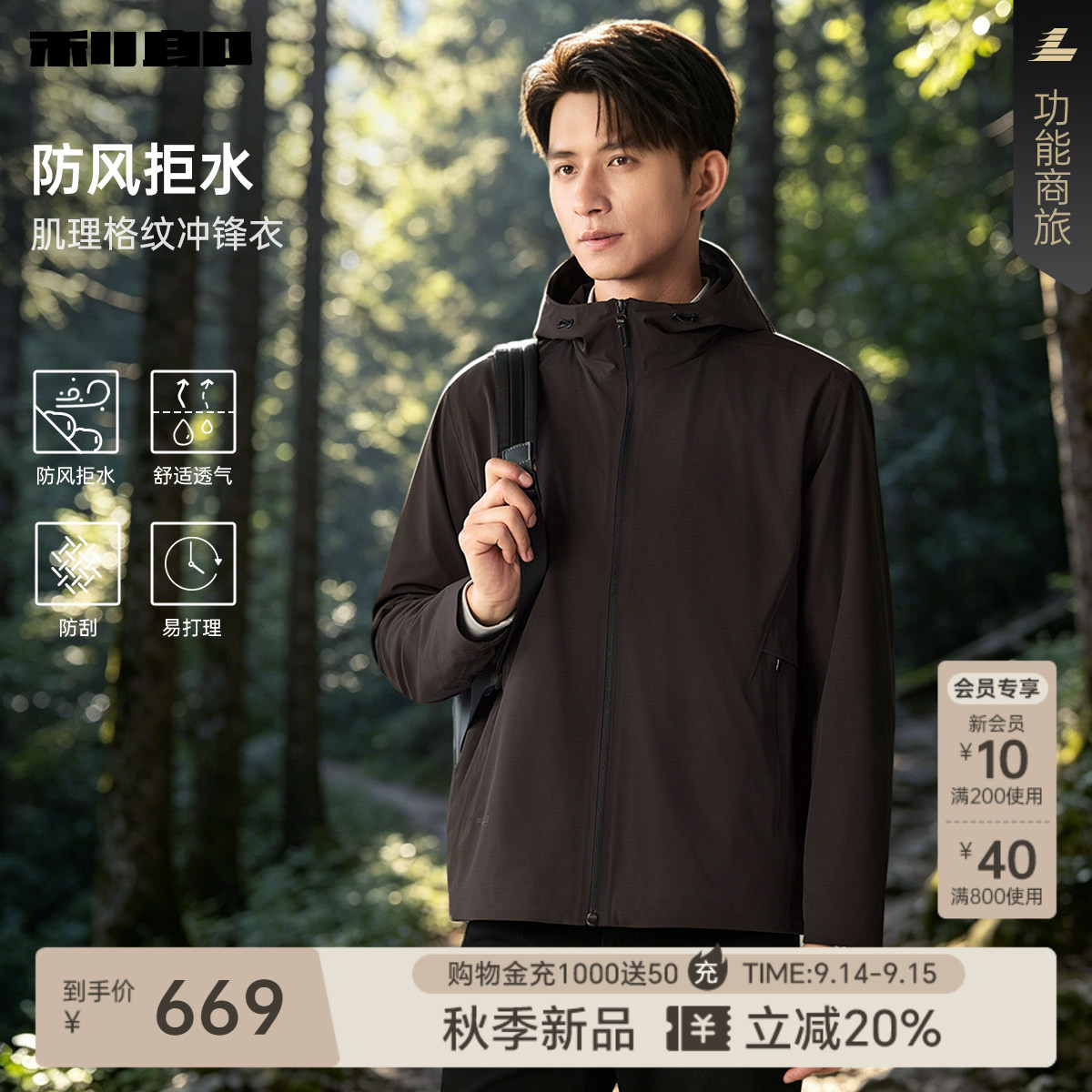 利郎防水连帽风衣秋季通勤休闲图片