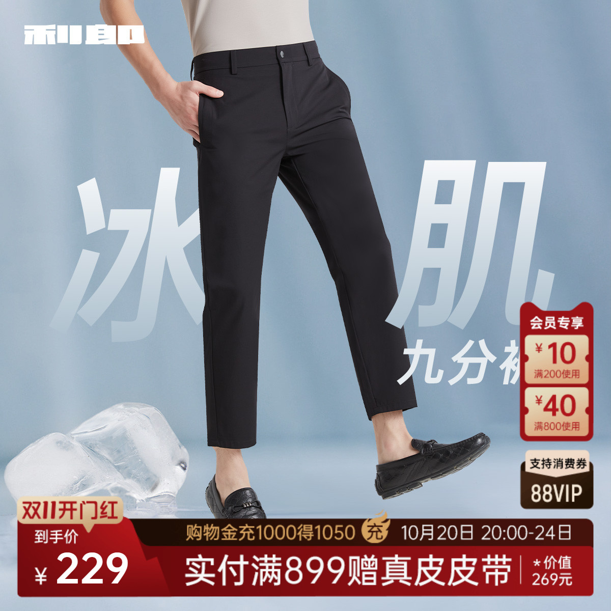 轻薄款凉感九分裤利郎夏季休闲裤