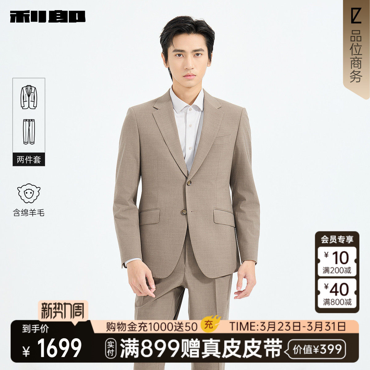 【商场同款】利郎官方 绵羊毛西服套装男2026春季套西26CXF