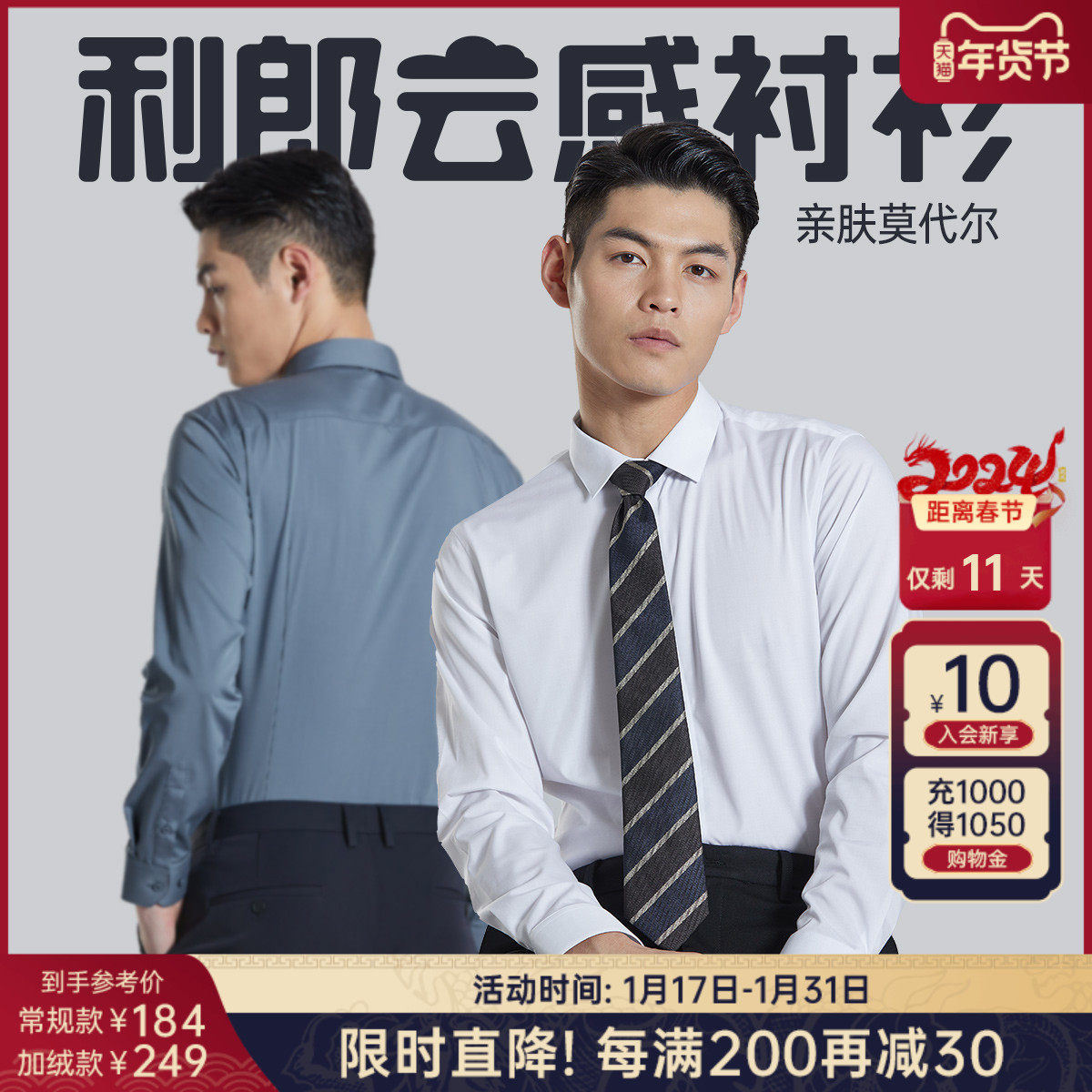 【云感】利郎官方旗舰 白衬衣2023秋新款黑色结婚长袖男士衬衫