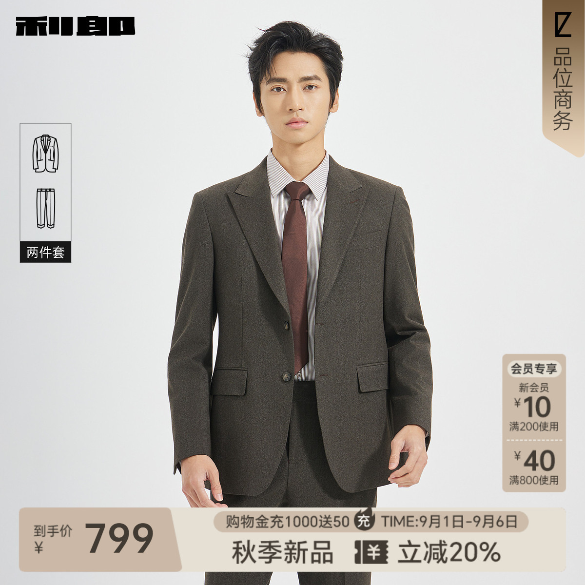 利郎官方商务休闲纯色西服套装