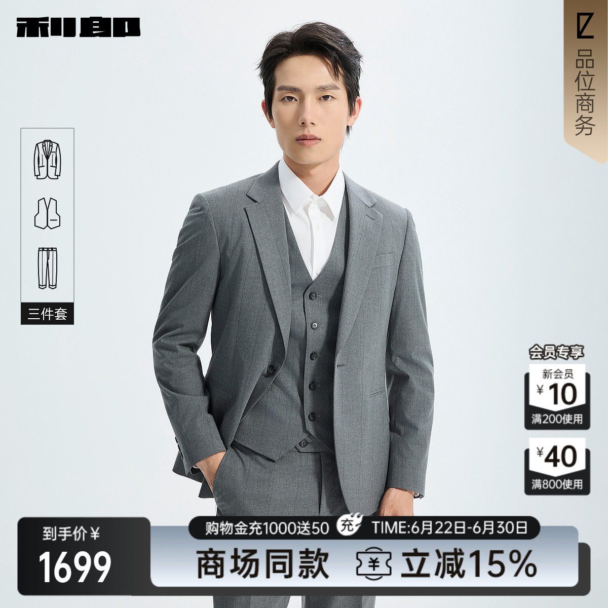利郎官方商场同款三件套西服套装