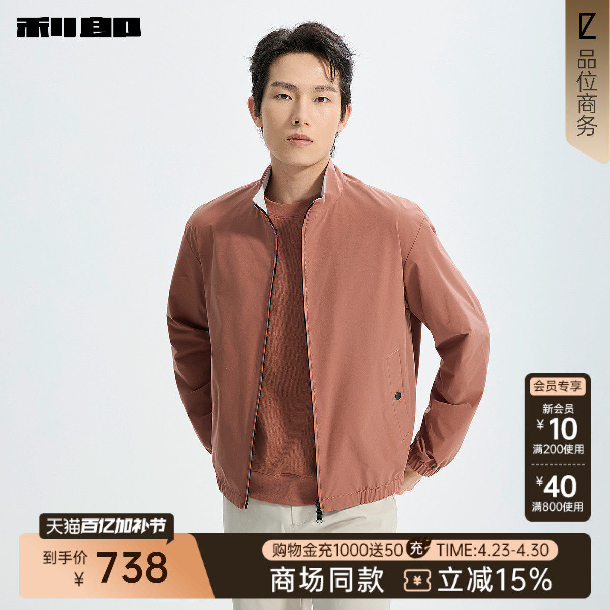 【商场同款】利郎官方 短款夹克男士立领2026春季外套26CJK1031A