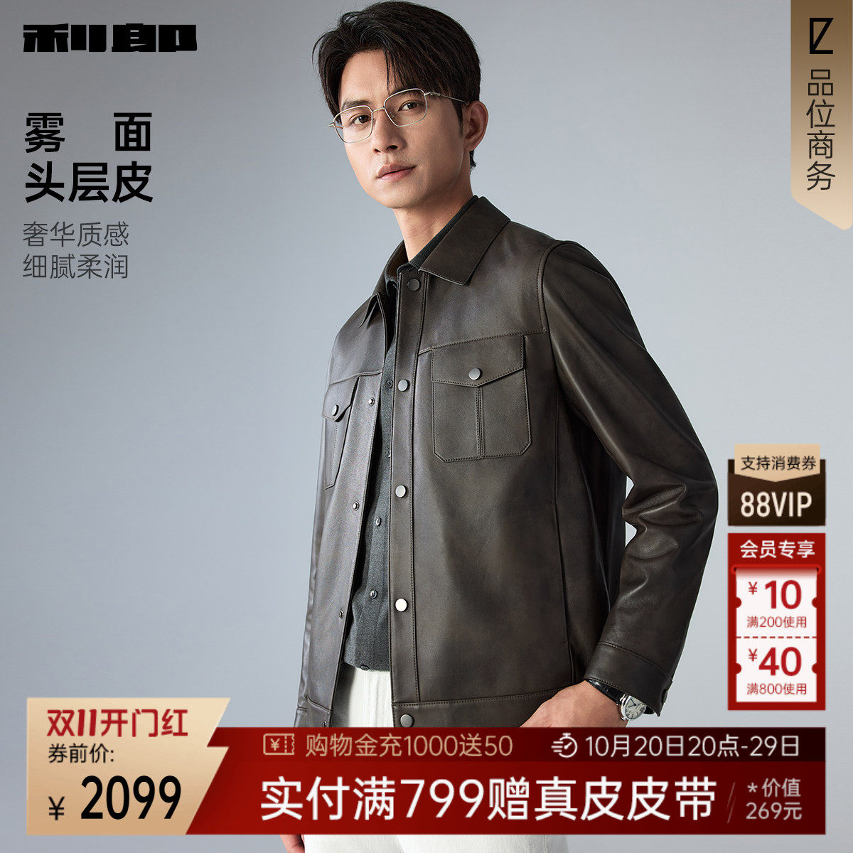 【绵羊皮】利郎官方真皮皮衣男士翻领2026秋季新款皮夹克外套男
