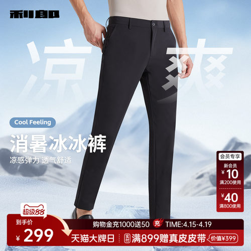 利郎休闲裤轻薄凉感商务裤子男