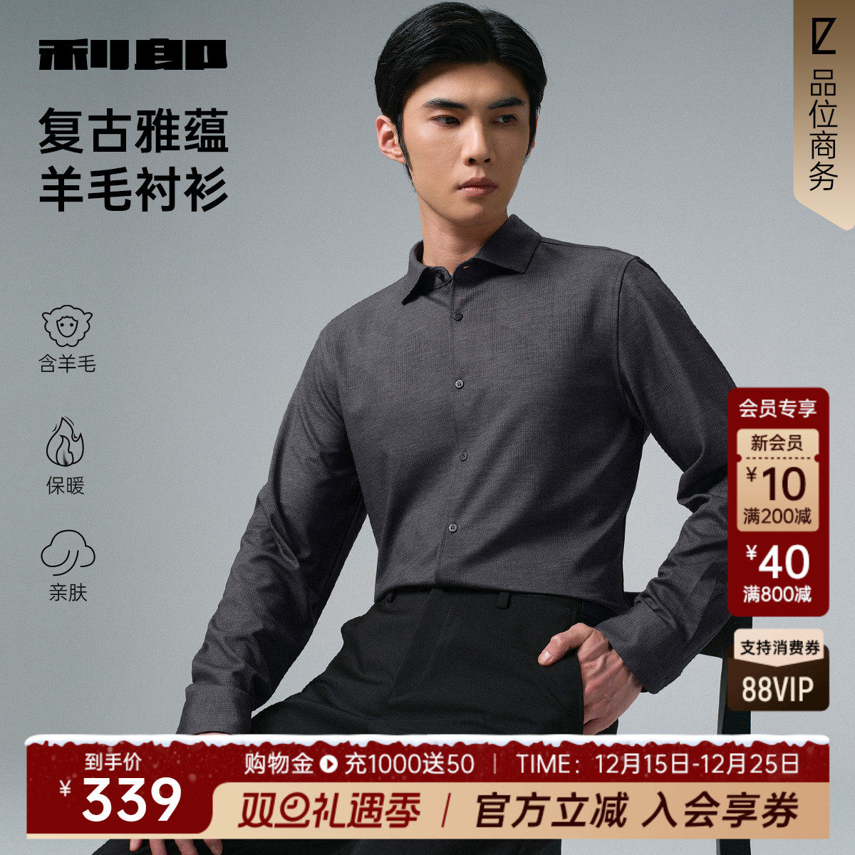 利郎官方绵羊毛潮流印花长袖衬衫