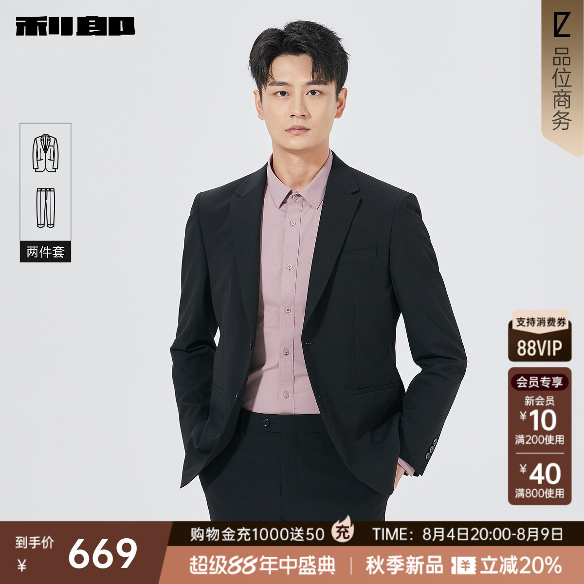 利郎官方平驳领两粒扣西服套装