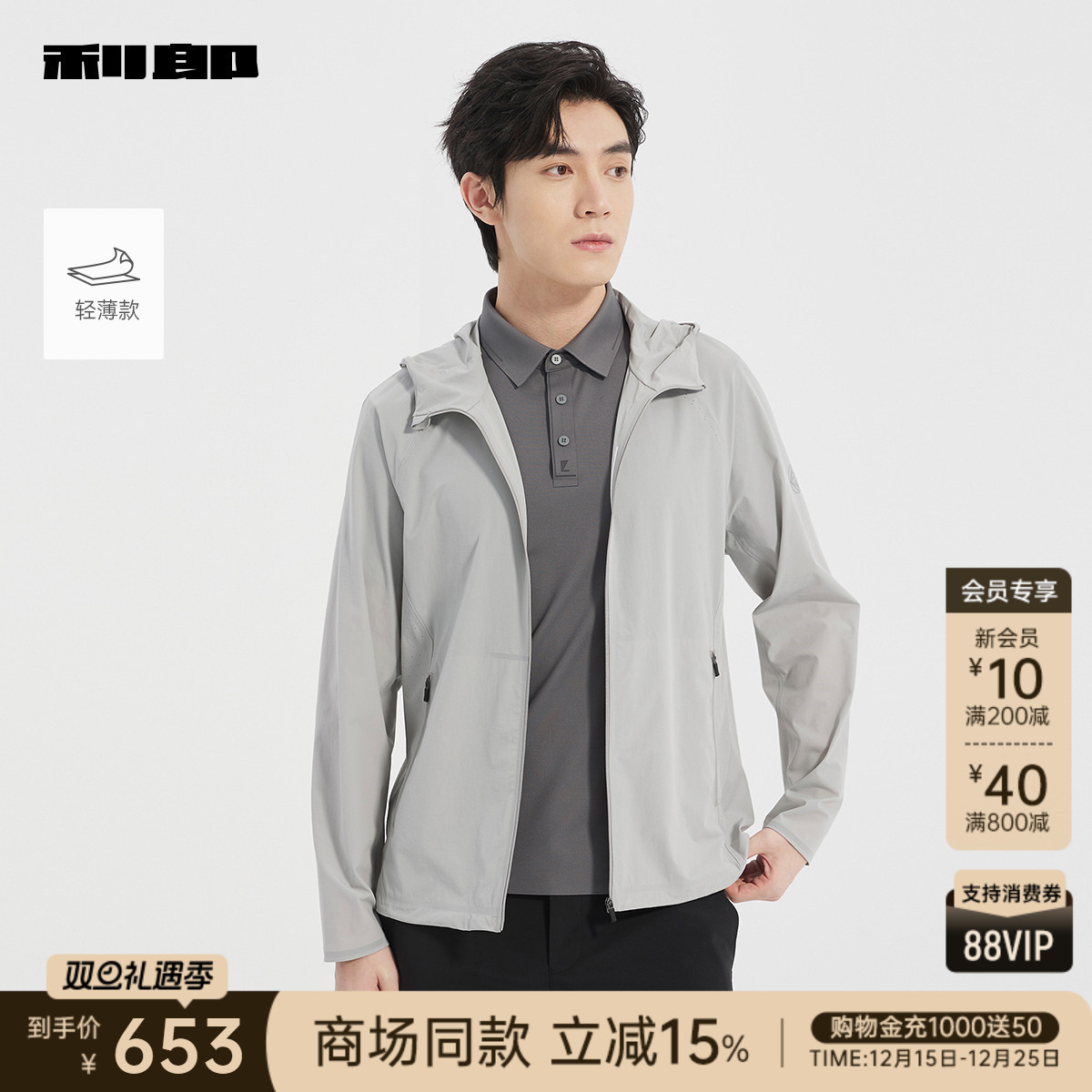 利郎官方商场同款轻薄夹克外套