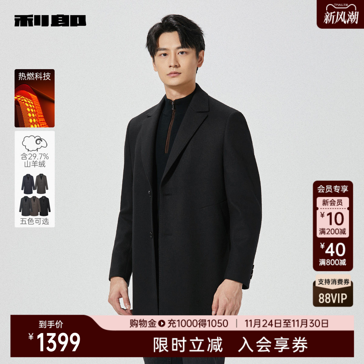 利郎官方热燃山羊绒中长毛呢大衣