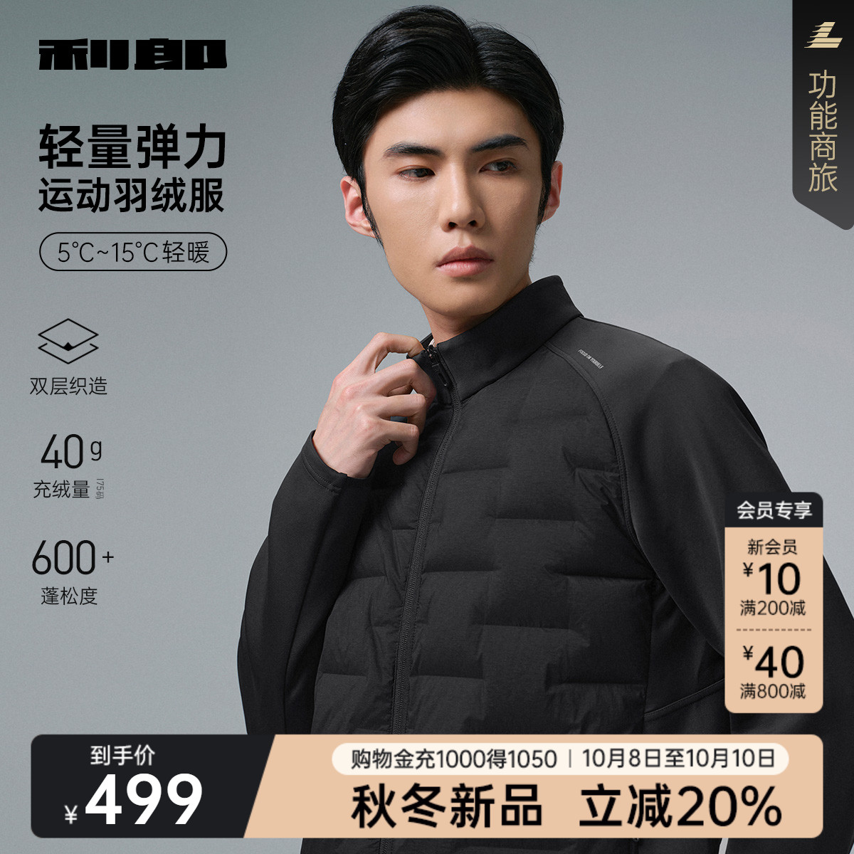 利郎官方双层织造保暖轻薄羽绒服