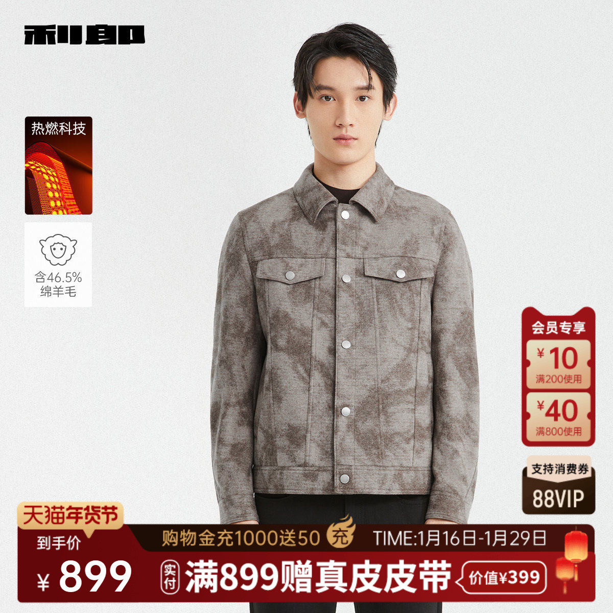 【热燃/绵羊毛】利郎官方 短款毛呢大衣男士2025冬季新款夹克外套,男装,毛呢大衣,淘宝优惠券,粉丝福利购,淘宝优惠卷