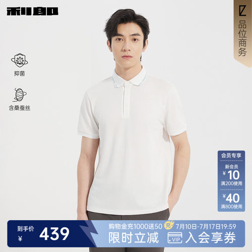 利郎官方抑菌含桑蚕丝短袖polo衫