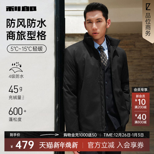 利郎官方冬季防水轻暖短款羽绒服