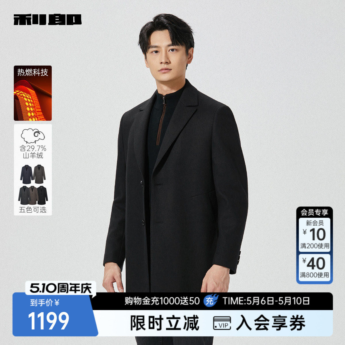 [热燃/山羊绒]利郎官方中长款毛呢大衣男士冬季男装呢子外套