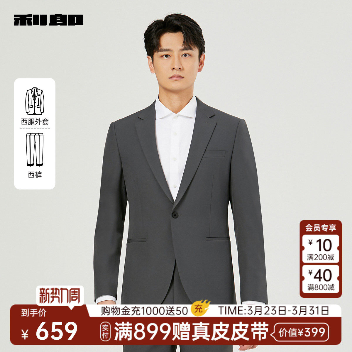 利郎官方 西服套装男士商务休闲春秋款新款翻领正装西装套西男