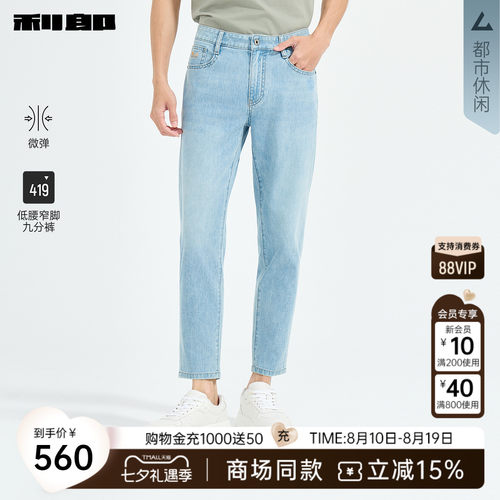 利郎官方商场同款夏季九分牛仔裤