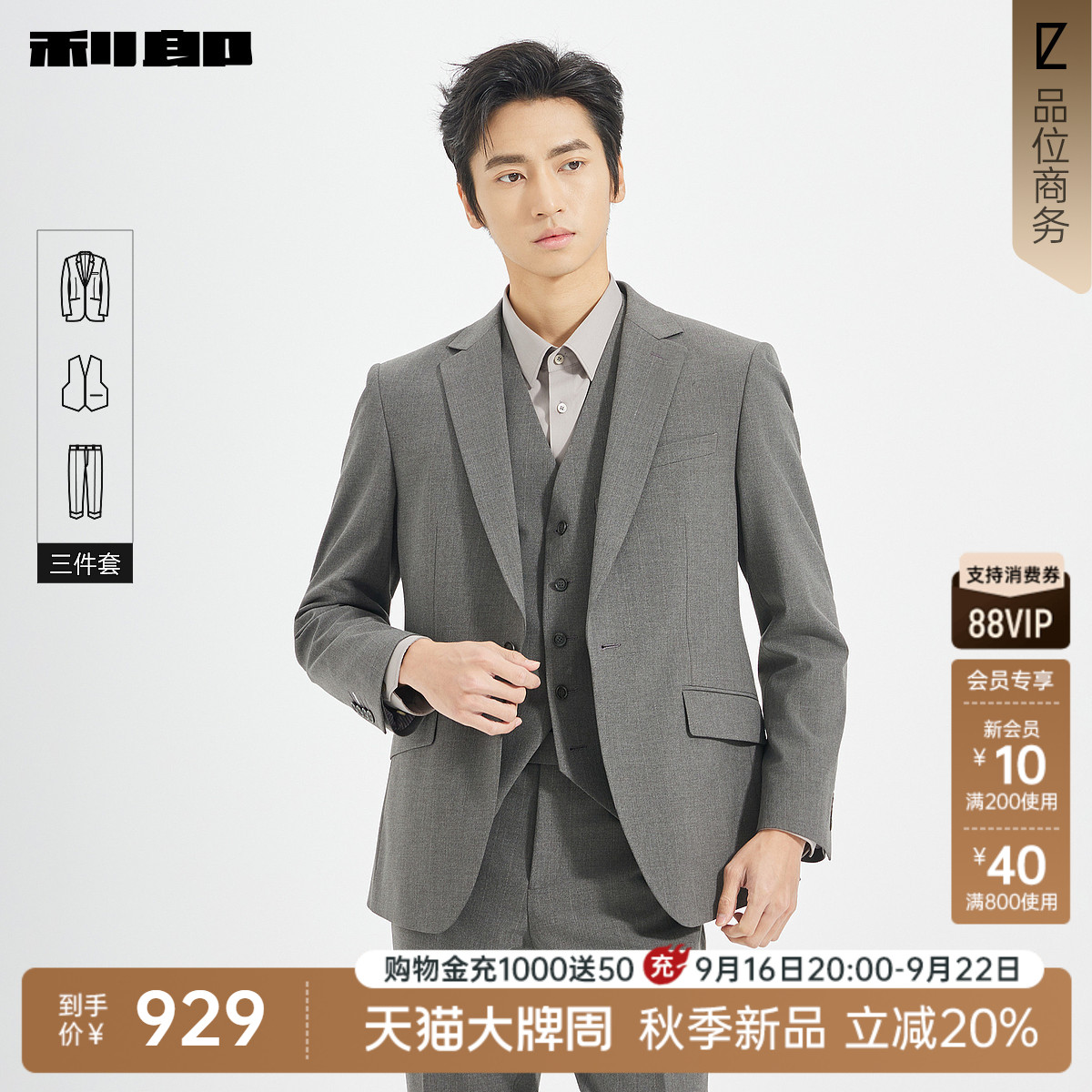 利郎官方秋季含马甲西服三件套图片