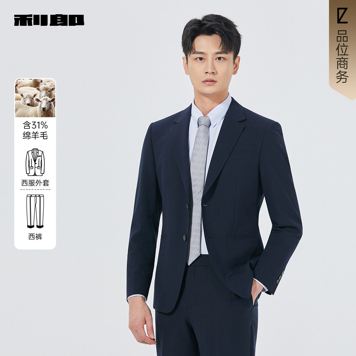 【商场同款】利郎官方西服套装男春秋款商务外套25QXF195SA/1S/4S