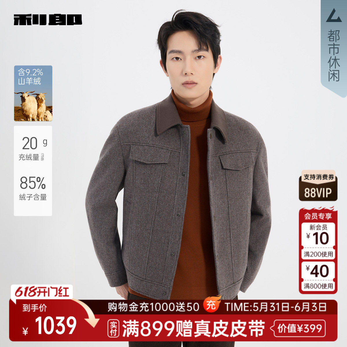 利郎含山羊绒毛呢夹克男士冬季外套25DYR9011S