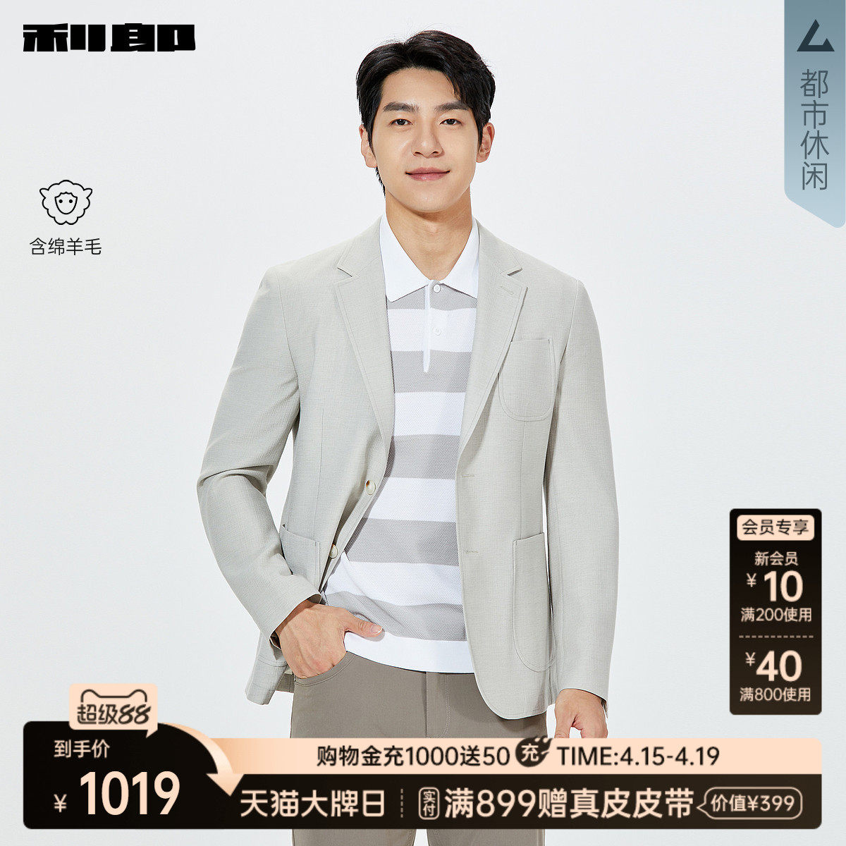 【商场同款】利郎官方含绵羊毛休闲西服男2026春季外套26CDX381SA