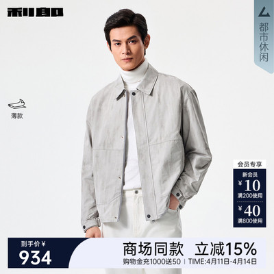 利郎官方商场同款翻领春季夹克