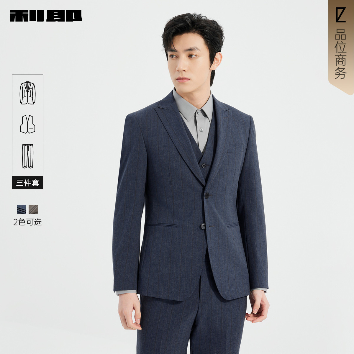 【含马甲三件套】利郎官方正品西服套装男士商务条纹春季新款套西