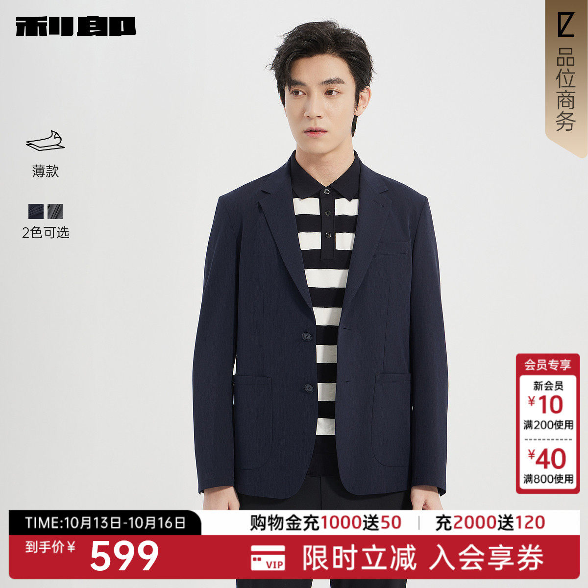 【薄款】利郎官方 休闲西服男春季新款商务男装修身单西外套西装