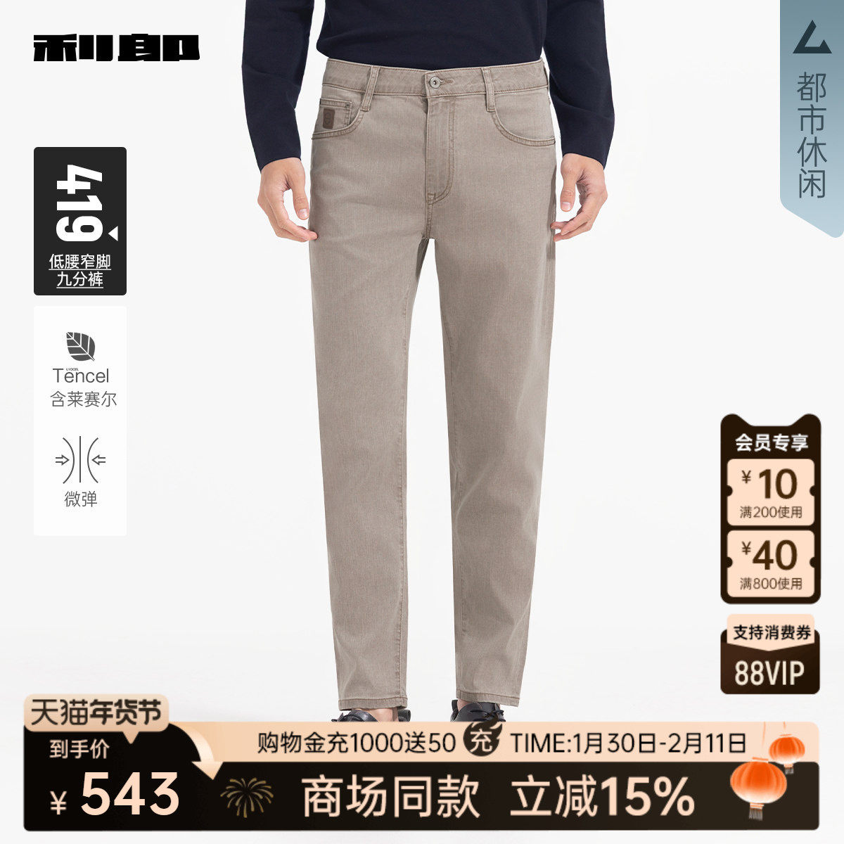 【商场同款】利郎官方纯色牛仔裤男士2025秋季九分裤子25QNZ33001