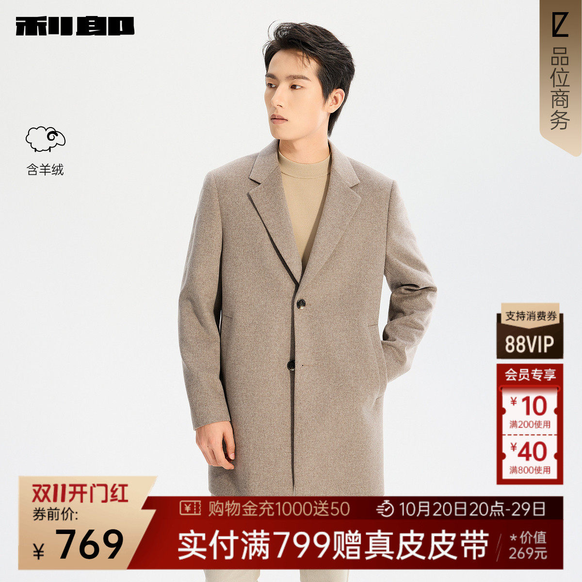 利郎官方含羊绒西装领毛呢大衣男