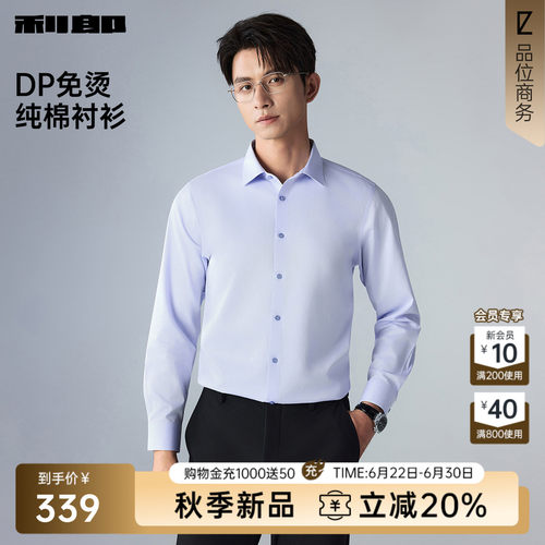 利郎DP免烫商务衬衫男装商务衬衣