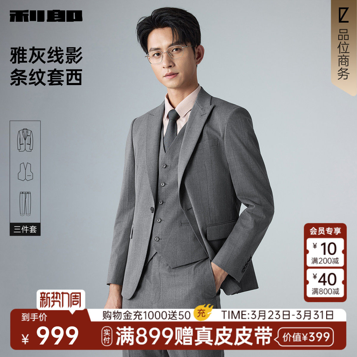 【三件套】利郎官方含马甲西服套装男士商务结婚2026春季新款男装