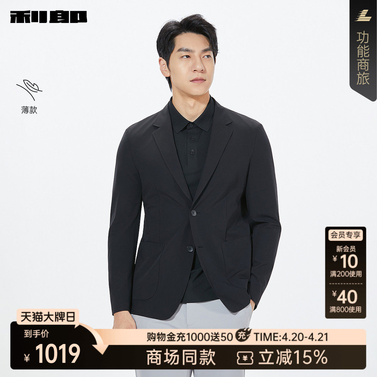 【商场同款】利郎官方 薄款西服男士2026春季西装外套26CDX601SA