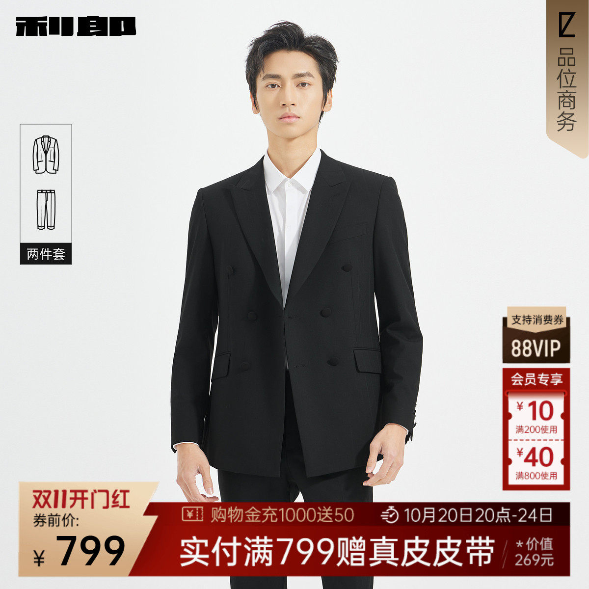 利郎官方 西服套装男双排扣戗驳领秋季新款条纹肌理商务男装套西