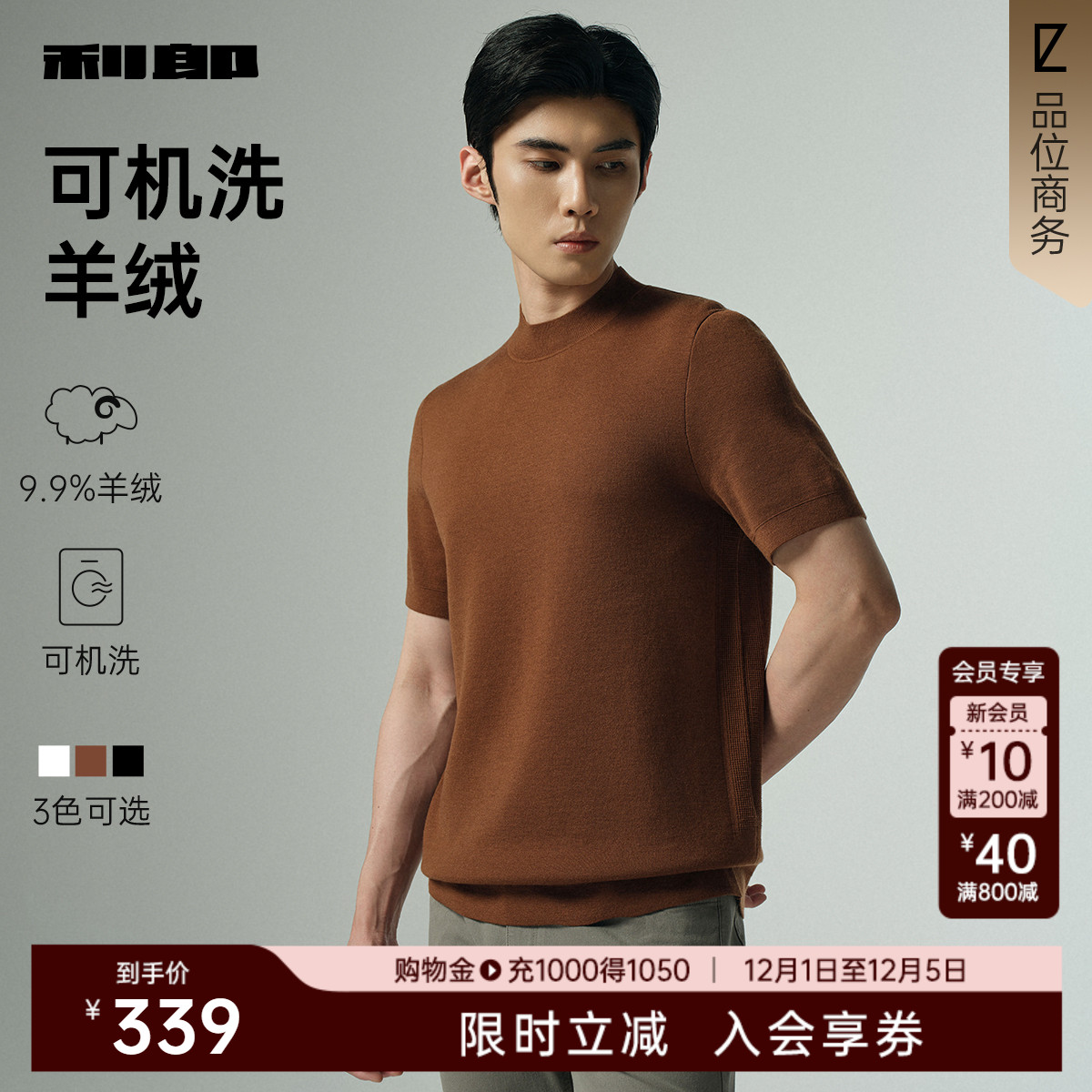 利郎官方可机洗羊绒半高领毛衣