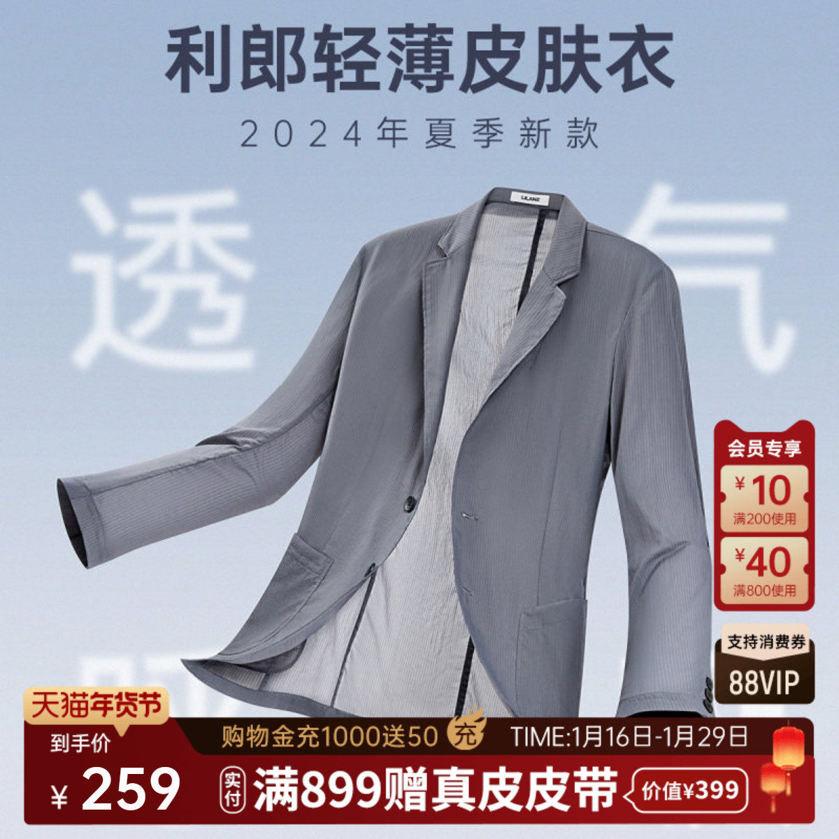 【轻薄空调单西】利郎西服外套男士薄款西装春夏季商务休闲皮肤衣,男装,休闲西服,淘宝优惠券,粉丝福利购,淘宝优惠卷