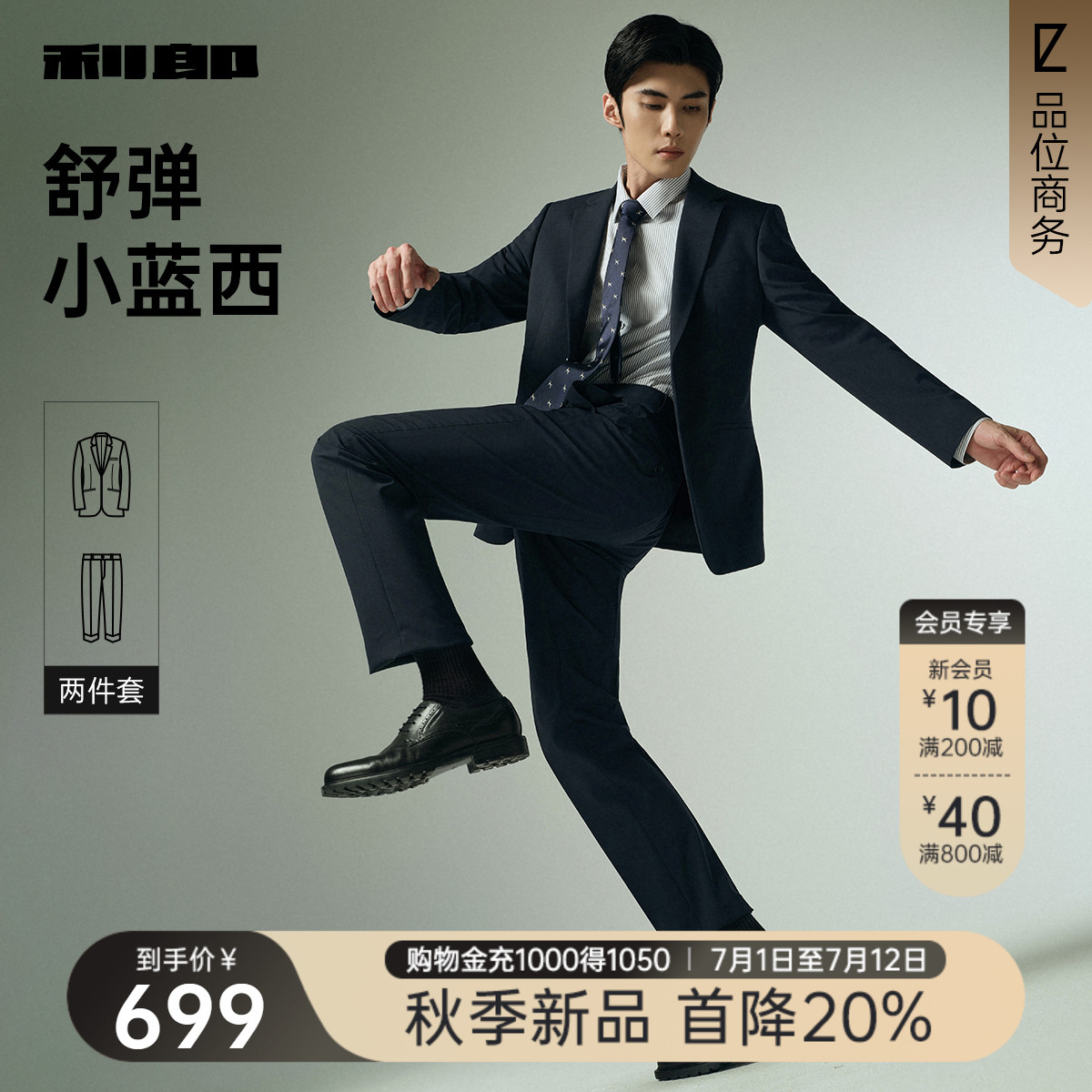 利郎官方西服套装男士商务休闲2025秋季上班结婚舒适弹力套西男装