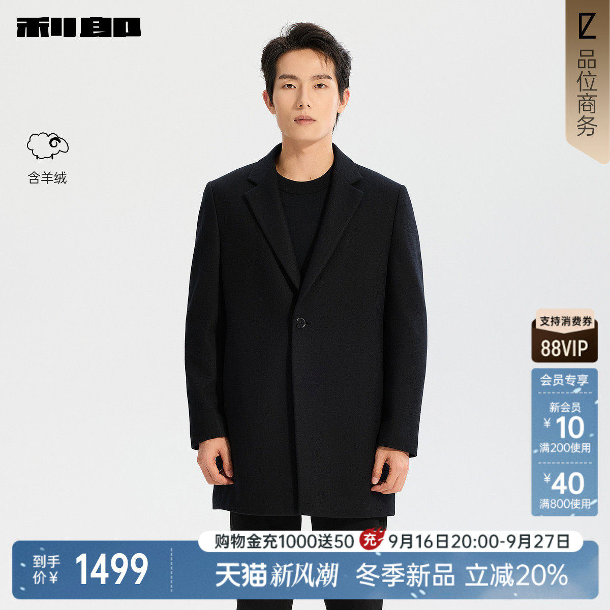 利郎官方含羊绒中长款毛呢大衣
